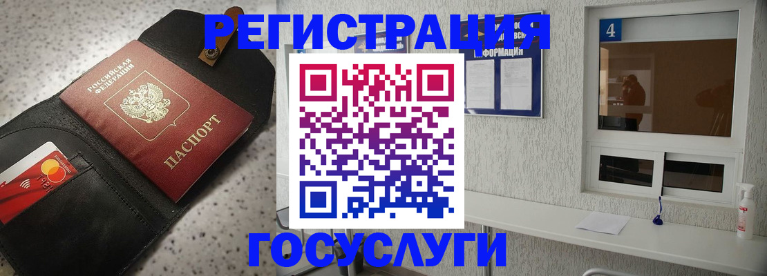 регистрация в Железноводске
