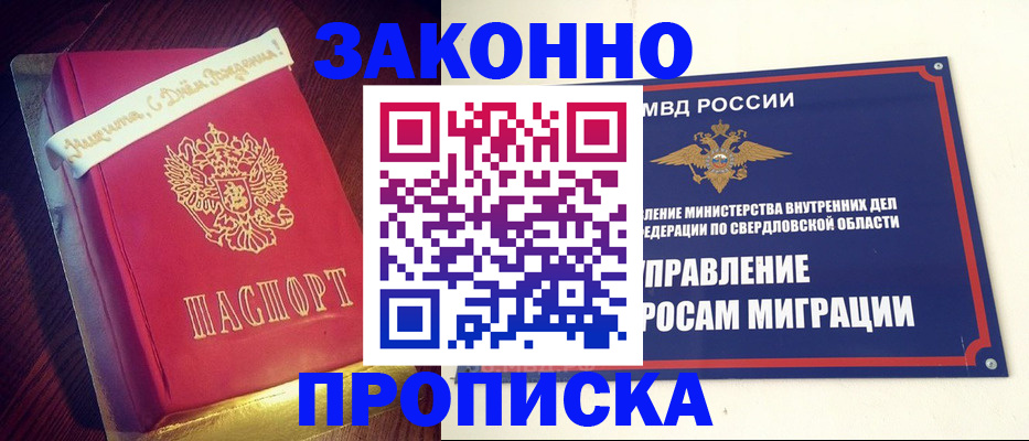 временная регистрация адрес в Железноводске