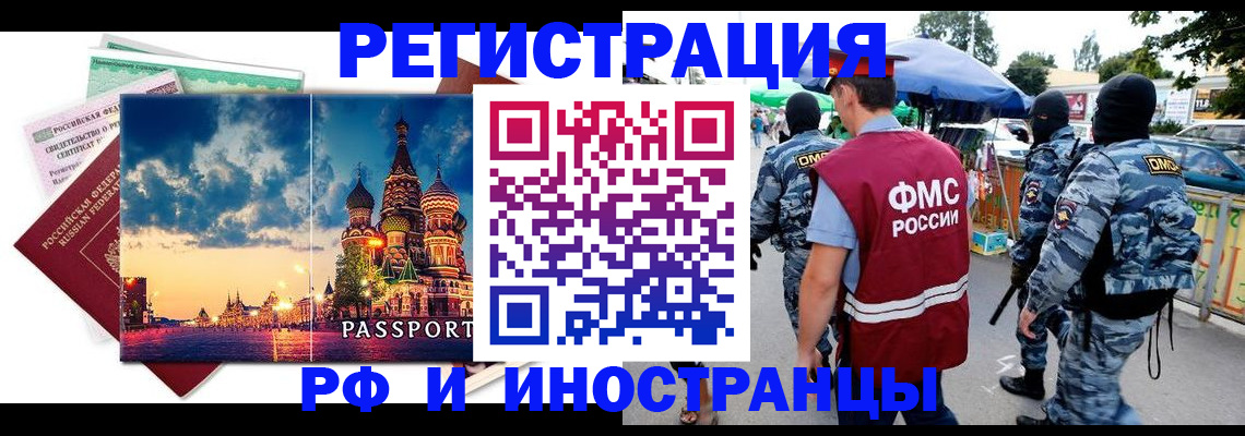 где прописаться в Железноводске