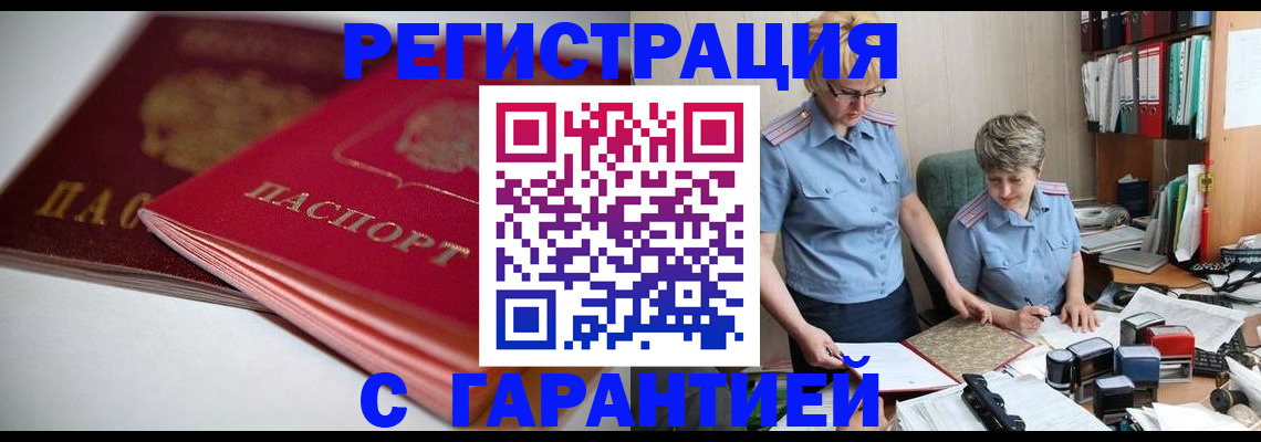временная регистрация купить в Железноводске